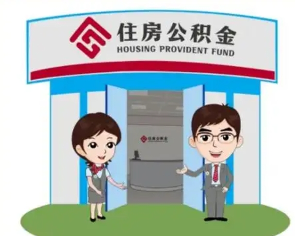 库尔勒已经离职了住房离职公积金怎么取（离职后住房公积金怎么全部取出来）